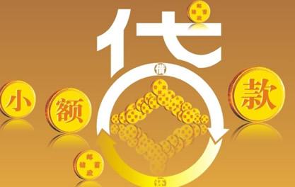济阳万达贷近期审核好通过？提交放款多久能到账？