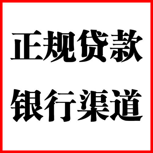 济阳负债过高可以申请济阳房屋抵押贷款吗?如何申请?
